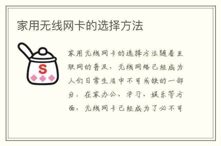 家用无线网卡的选择方法